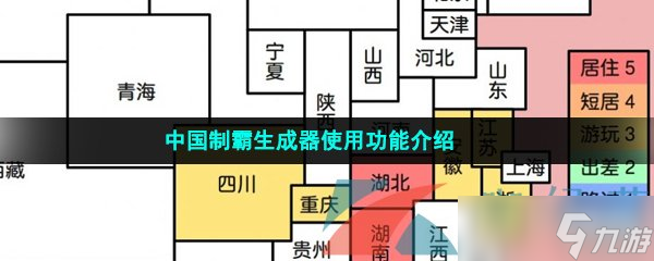 中国制霸生成器使用功能介绍