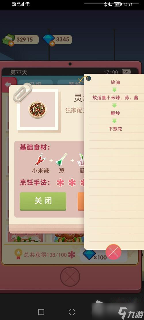 《老爹大排档》灵魂蘸料菜谱攻略