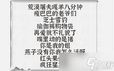 《文字進化》連連看找出所有熱梗通關(guān)攻略