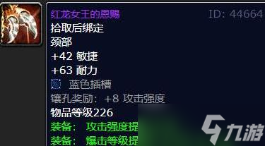 《魔兽世界怀旧服》wlk红龙女王的恩赐怎么获得