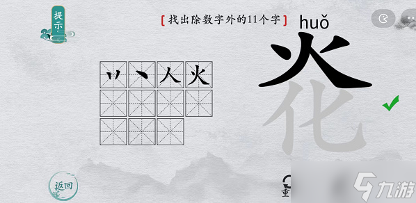 離譜的漢字炛找字攻略