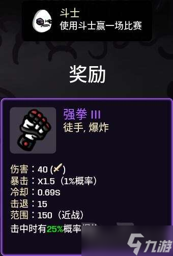 brotato角色通关解锁奖励一览 角色通关解锁奖励汇总