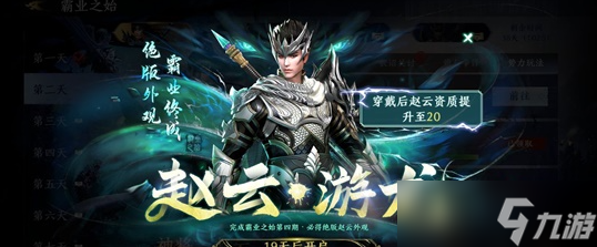 《极无双2》赵云武将搭配推荐