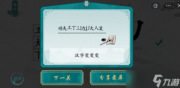 离谱的汉字炛找字攻略