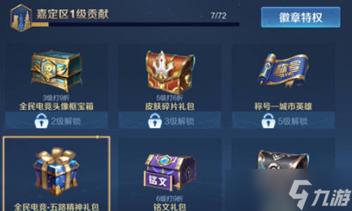 王者荣耀全民电竞五路精神礼包是什么 里面有什么 