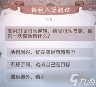 《第五人格》舞会入场测试结果大全