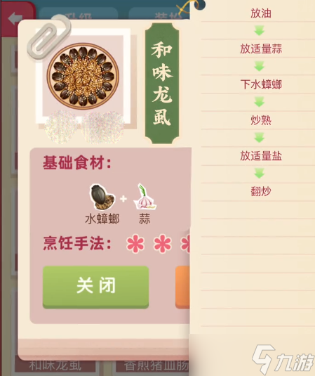 《老爹大排档》和味龙虱配方攻略