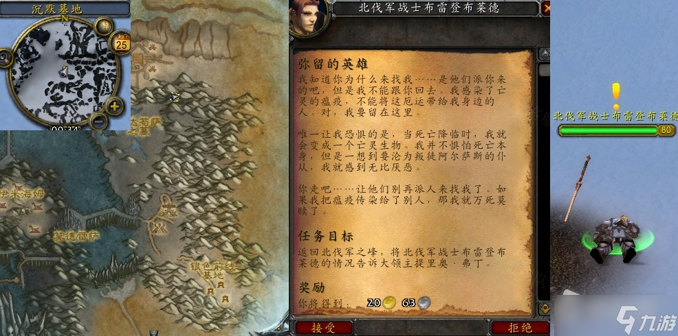 《魔獸世界》懷舊服wlk彌留的英雄任務(wù)怎么做