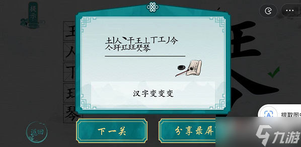 《离谱的汉字》琴找出除数字外的17个字通关攻略