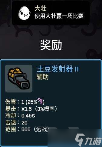 brotato角色通关解锁奖励一览 角色通关解锁奖励汇总