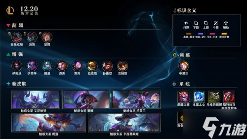 英雄联盟10月20日12.20版本更新：剑魔大树削弱/魅惑女巫系列皮肤上线