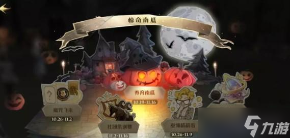 哈利波特魔法觉醒万圣节惊奇南瓜活动攻略
