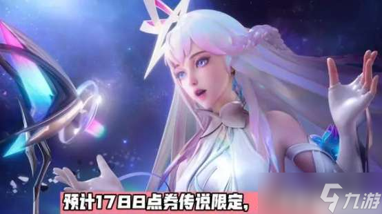 王者榮耀星穹之聲怎么獲得？王昭君星穹之聲皮膚多少錢？什么時候上線？