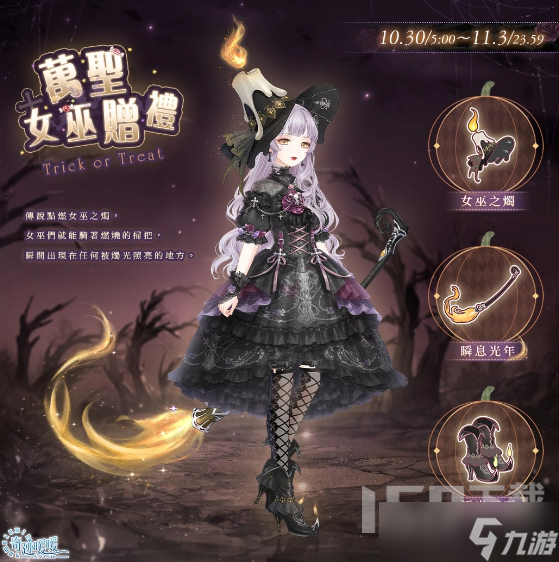 奇迹暖暖幽夜魔域恶魔栖所活动介绍 万圣节套装2022