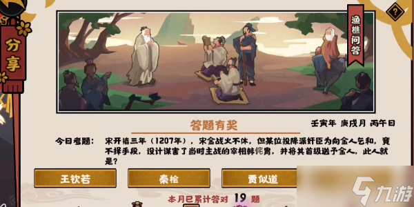 无悔华夏渔樵问答10.20答案是什么 10月20日渔樵问答答案解析