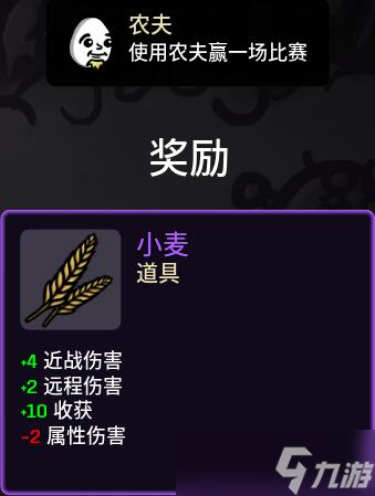 Brotato角色通关解锁奖励大全
