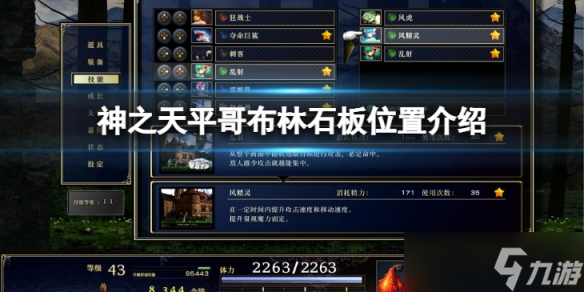 《神之天平》哥布林石板在哪里 哥布林石板位置介绍