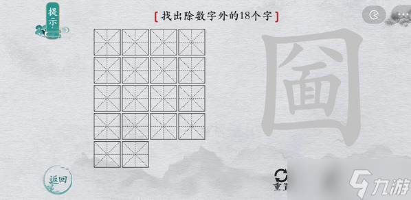 离谱的汉字圙找字攻略