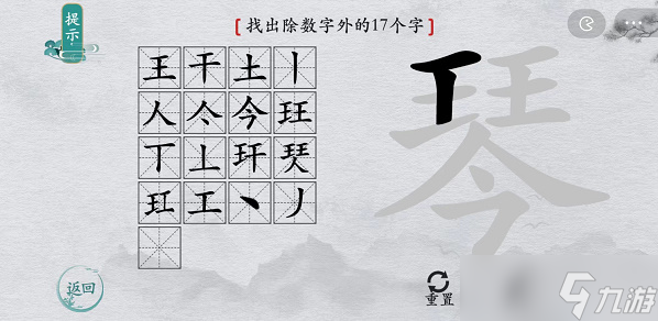 离谱的汉字琴找字攻略