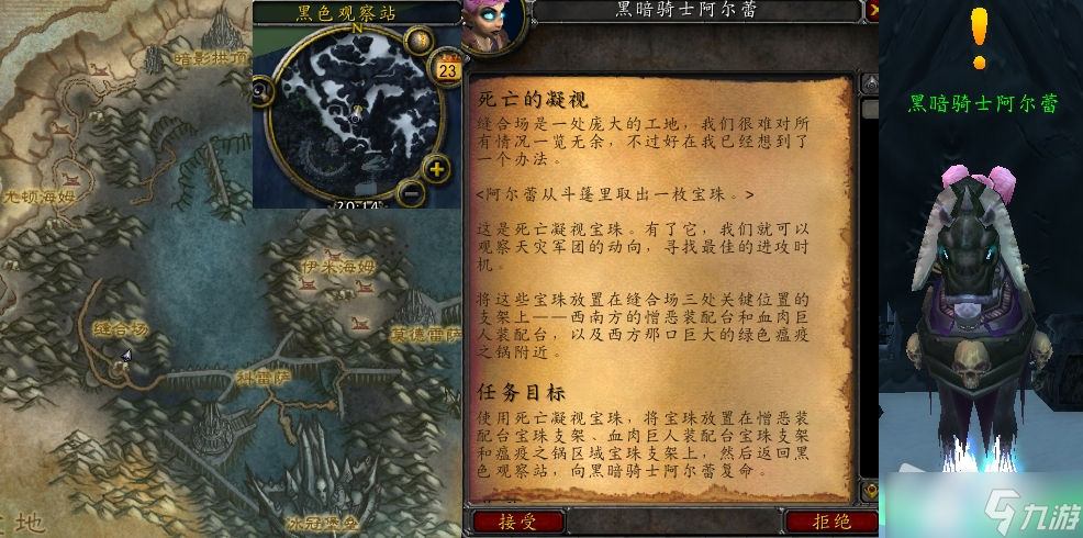 《魔兽世界》怀旧服wlk死亡的凝视任务怎么做