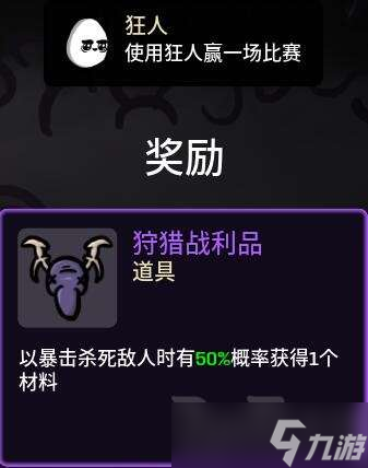 brotato角色通关解锁奖励一览 角色通关解锁奖励汇总
