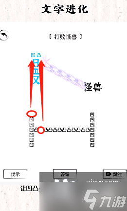 《文字進(jìn)化》打敗怪獸通關(guān)攻略