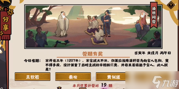 《无悔华夏》2022年10月20日渔樵问答答案