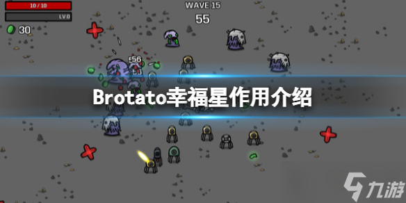 《Brotato》幸福星有什么用？幸福星作用介紹