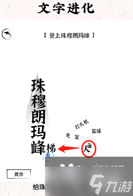 《文字進化》登上珠穆朗瑪峰通關(guān)攻略