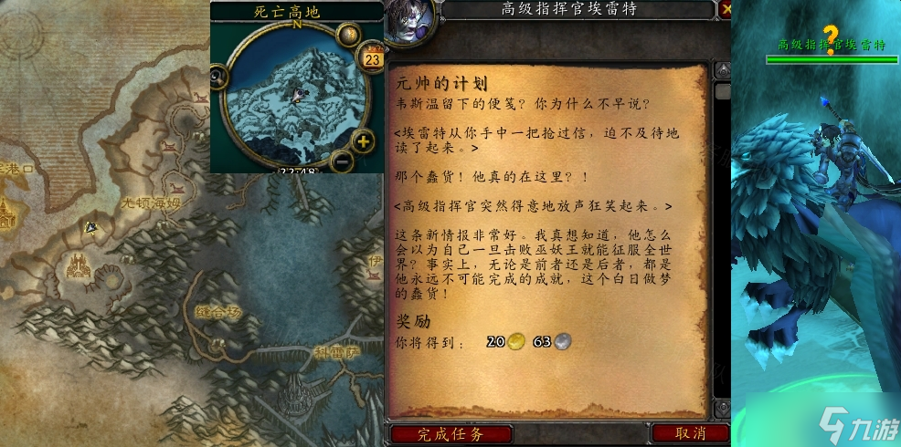 魔兽世界元帅的计划任务怎么做 怀旧服WLK元帅的计划任务攻略