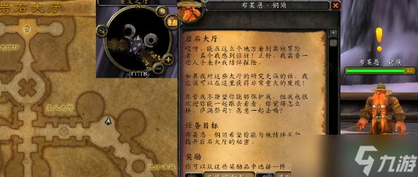 魔兽世界怀旧服岩石大厅任务怎么做