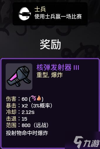Brotato道具解锁大全 全道具解锁方法一览