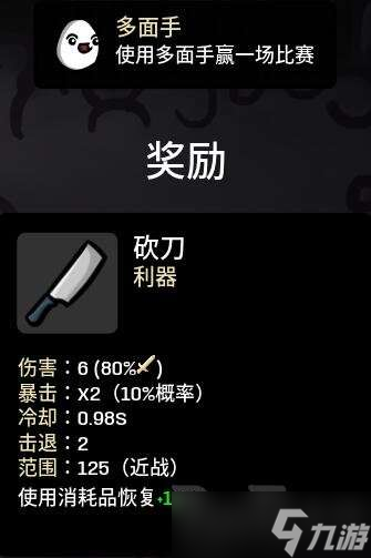 brotato角色通关解锁奖励一览 角色通关解锁奖励汇总
