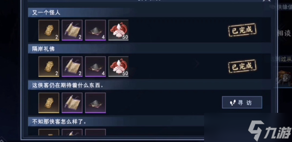 不良人3隔岸禮佛軼事攻略