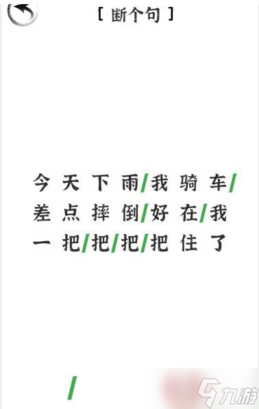 《文字進(jìn)化》斷句下雨通關(guān)攻略