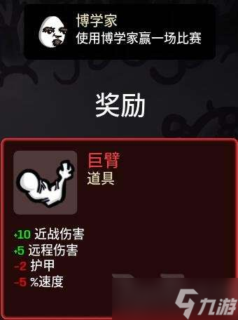 brotato角色通关解锁奖励一览 角色通关解锁奖励汇总