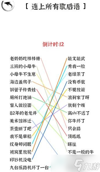 《文字進(jìn)化》連線歇后語(yǔ)通關(guān)攻略