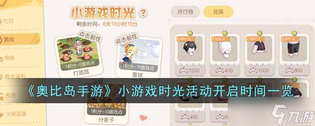 奥比岛手游小游戏时光活动什么时候开启 小游戏时光活动开启时间一览