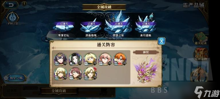 《梦幻模拟战手游》霜严晶域全关卡通关攻略