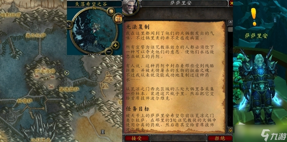 《魔兽世界》怀旧服wlk无法复制任务攻略