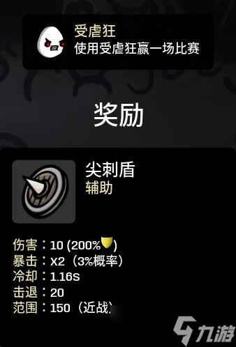 Brotato角色通关解锁奖励大全
