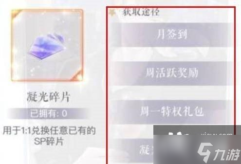 恋与制作人凝光碎片怎么获得