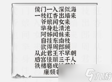 《文字进化》连连看找出所有古诗词通关攻略