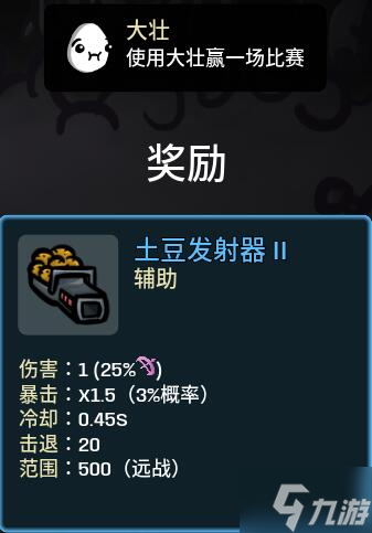Brotato角色通关解锁奖励大全