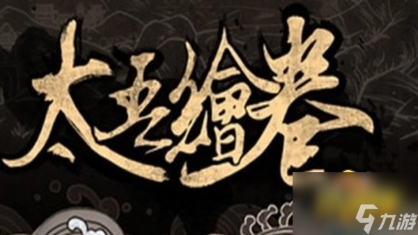 太吾绘卷点穴流功法怎么搭配-点穴流功法搭配攻略