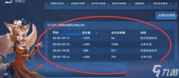 王者荣耀充值记录查询的方法介绍攻略