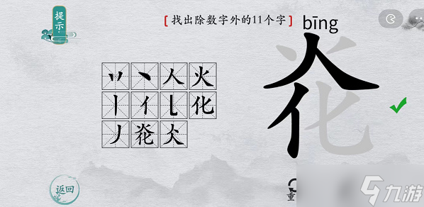 离谱的汉字炛找字攻略