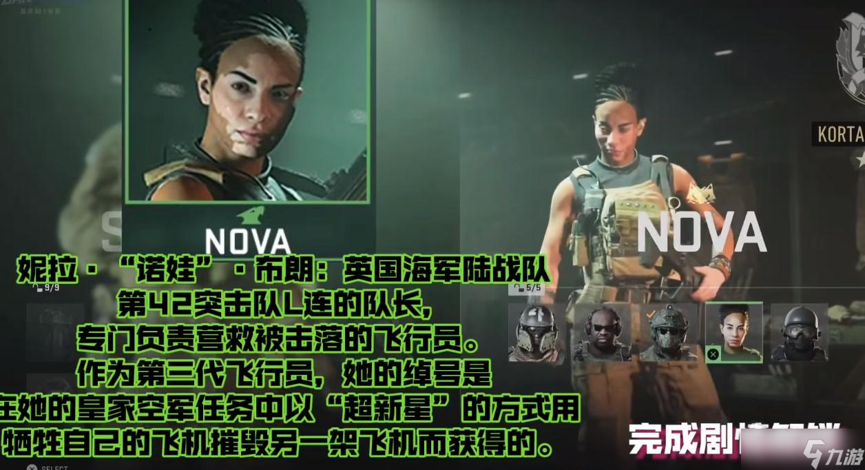 《使命召喚19》特戰(zhàn)兵NOVA背景介紹