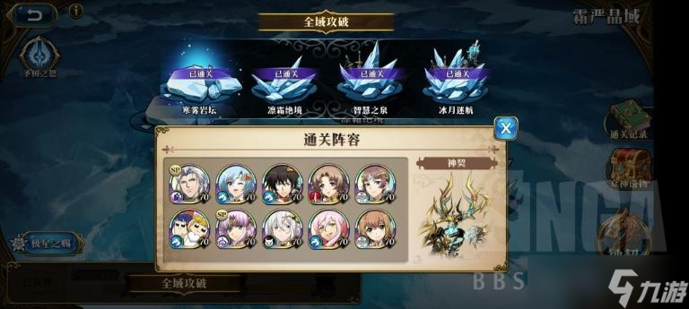 《梦幻模拟战手游》霜严晶域全关卡通关攻略