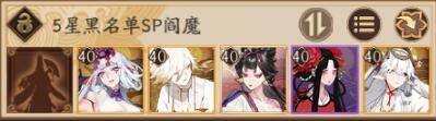 阴阳师超鬼王SP阎魔怎么打